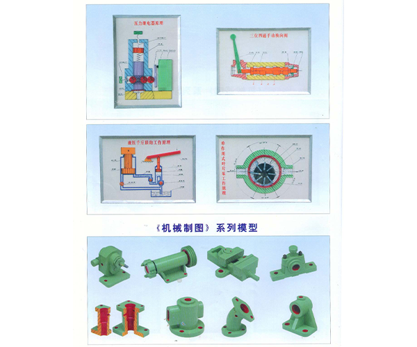 机械制图教学模型